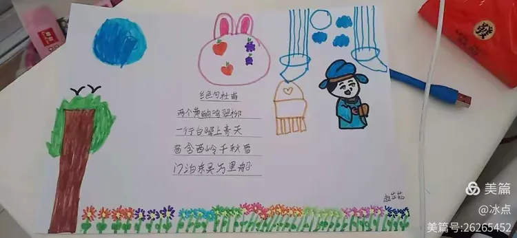 诗中有画，画中有诗——河东小学一年级三班“诗配画”